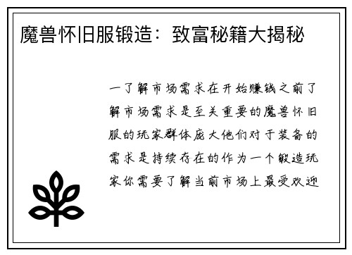 魔兽怀旧服锻造：致富秘籍大揭秘